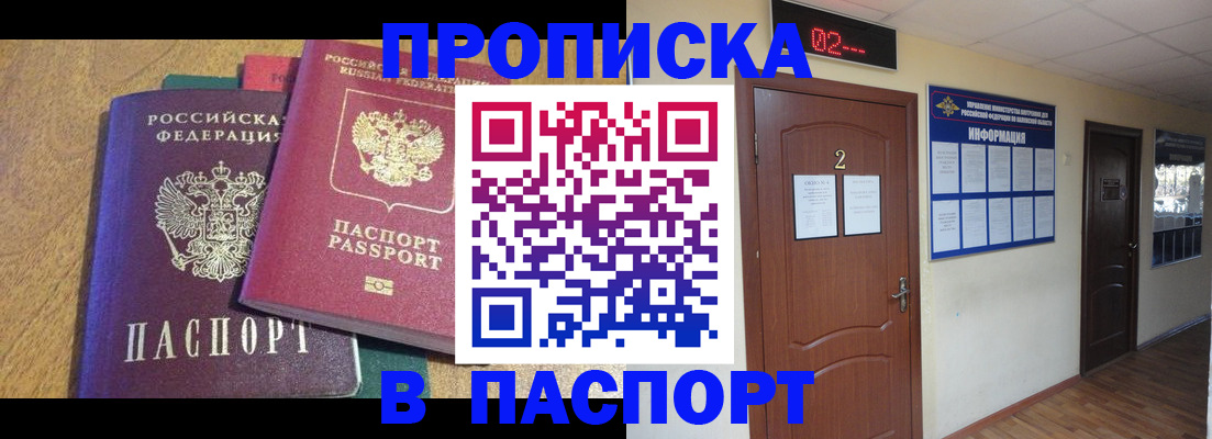 прописка ребенка в Сочи
