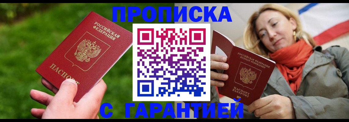 прописка ребенка в Сочи