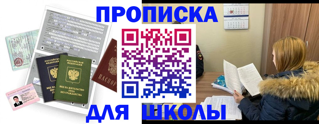 временная прописка в Сочи