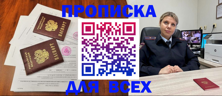 прописка паспорт в Сочи