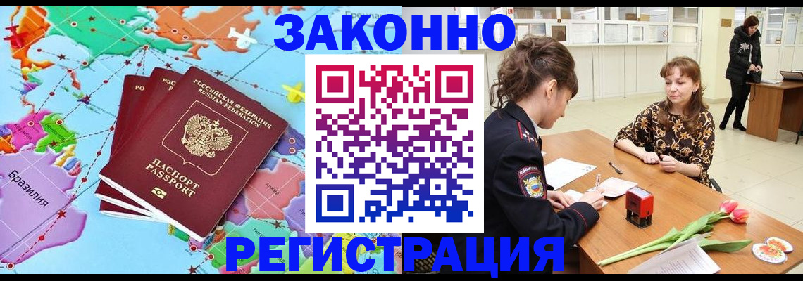 миграционный учет в Сочи