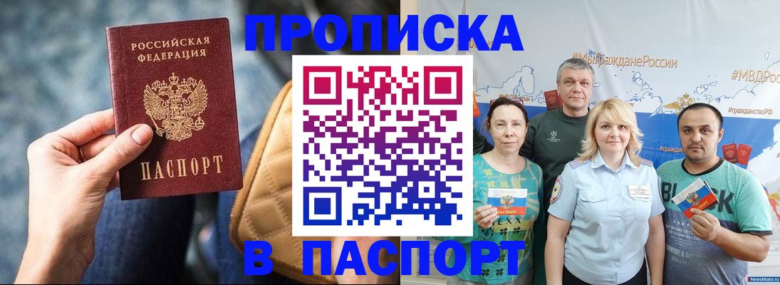 прописка иностранных граждан в Сочи