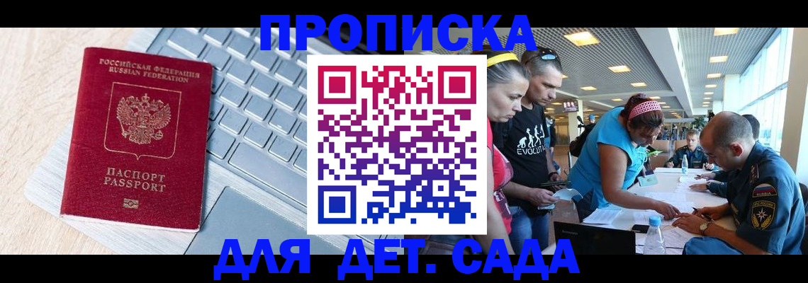 прописка иностранных граждан в Сочи