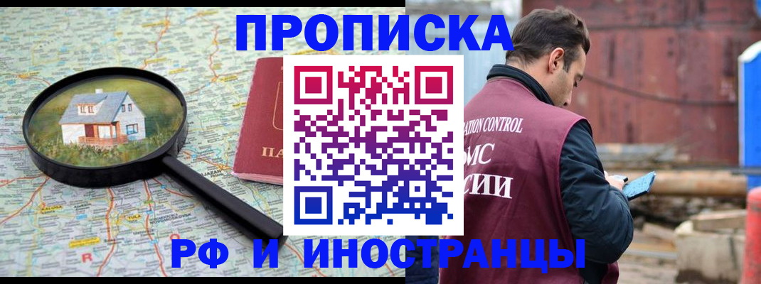 прописка от собственника в Сочи